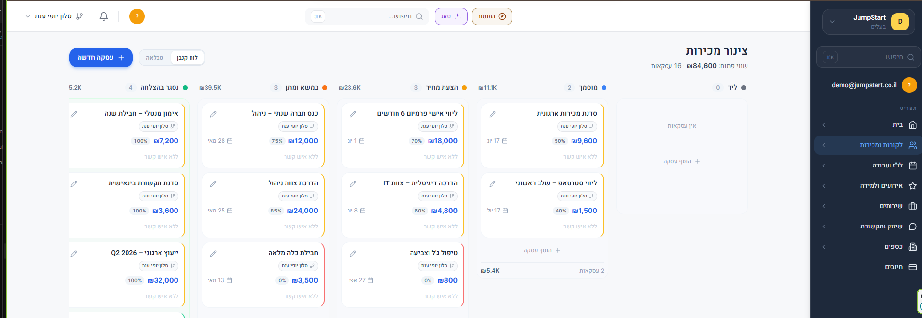 צילום מסך — CRM וצינור עסקאות